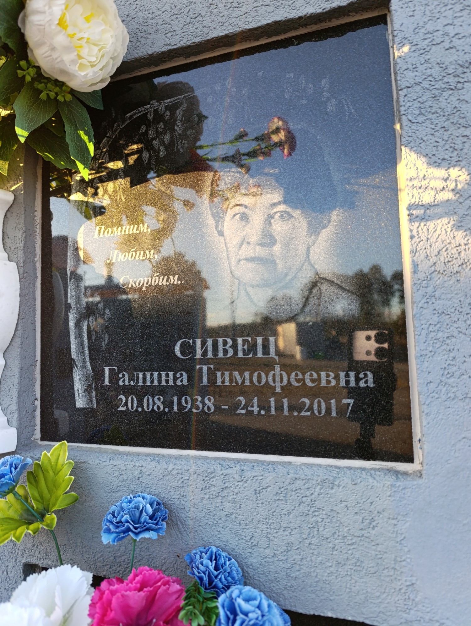 Сивец Галина Тимофеевна