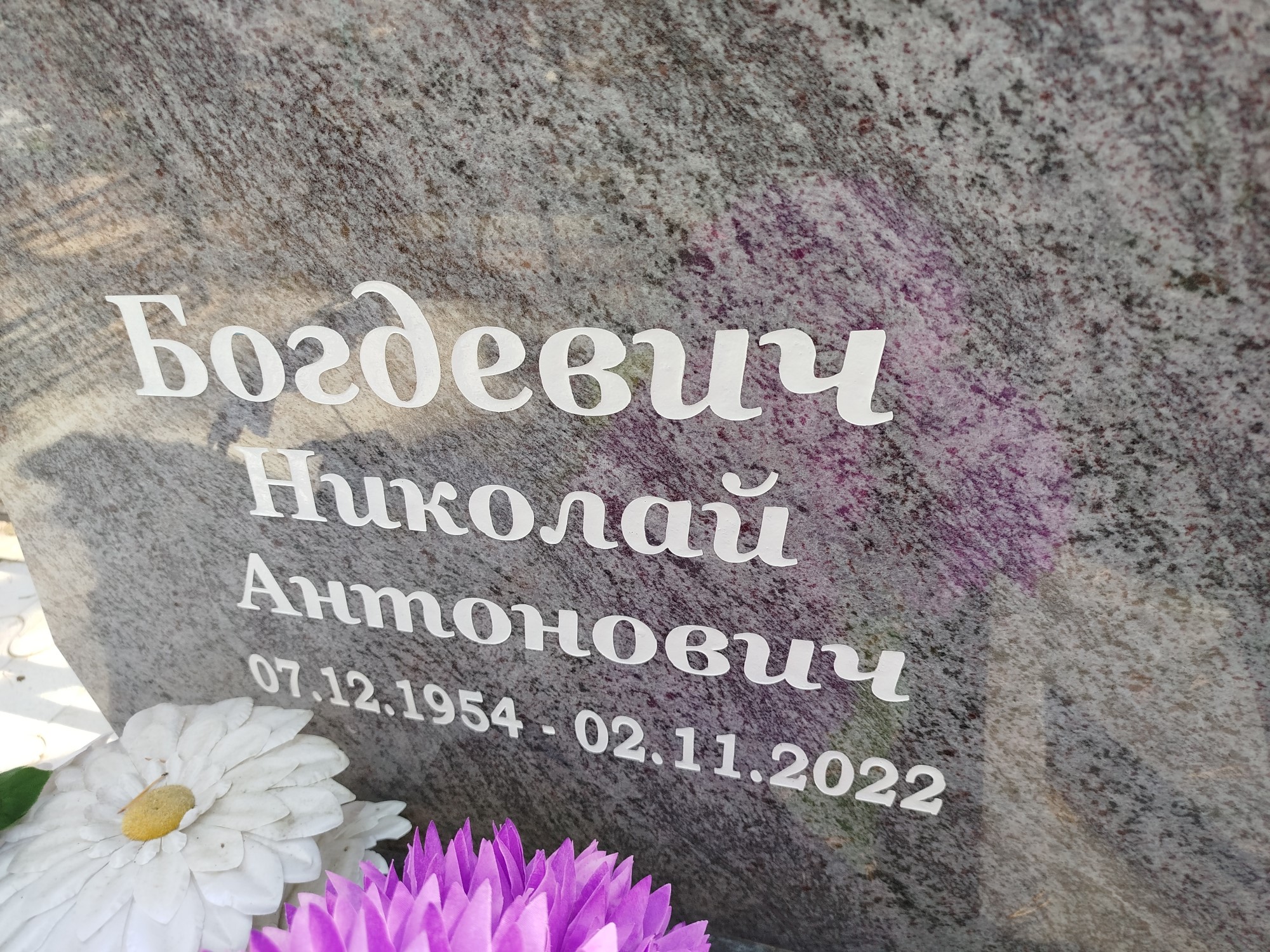Богдевич Николай Антонович