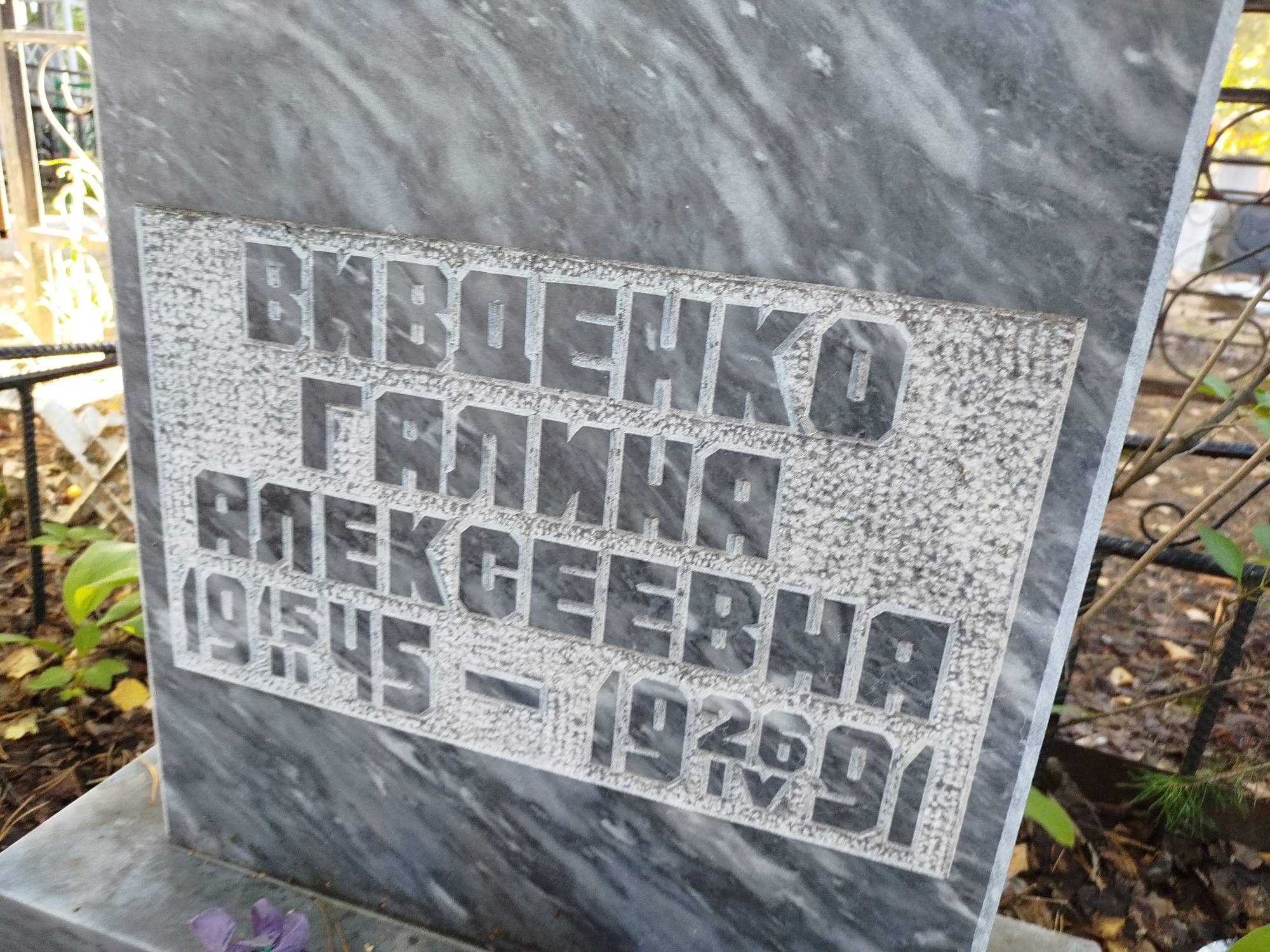 Вивденко Галина Алексеевна