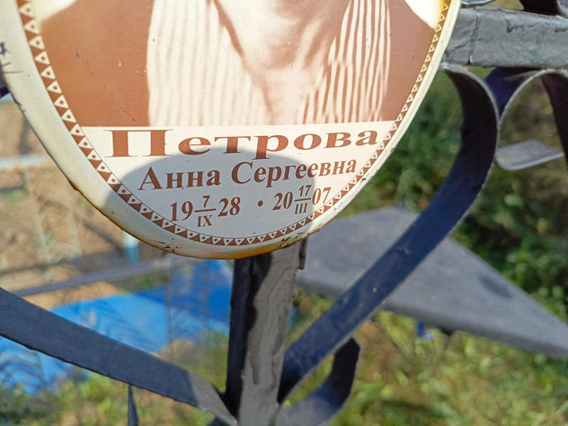Петрова
