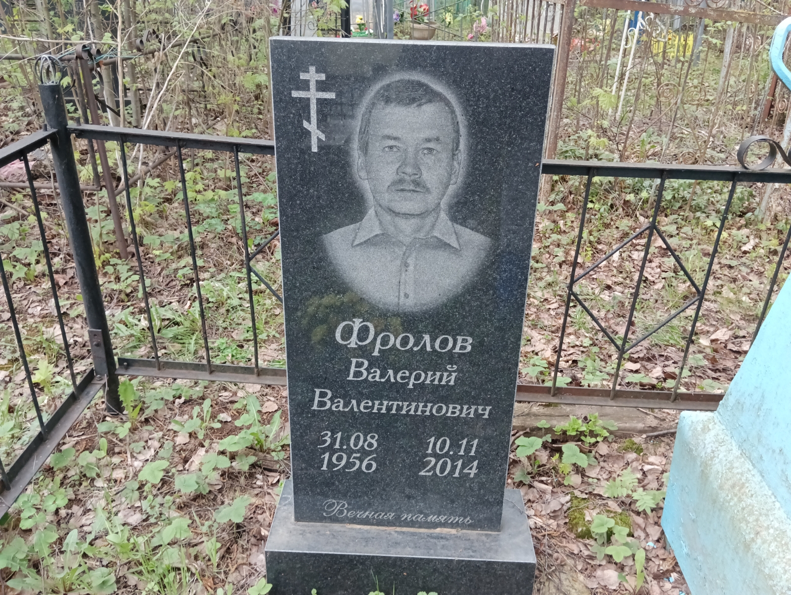 Фролов Валерий Валентинович
