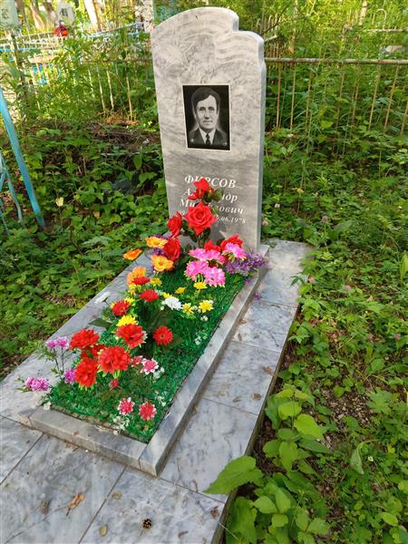 Фирсов Александр Михайлович