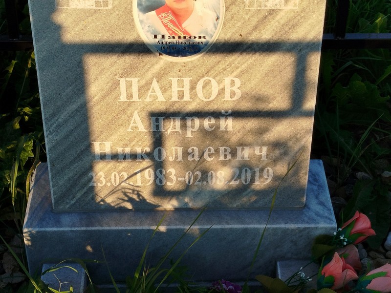 Панов
