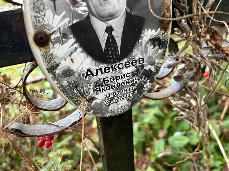 Алексеев