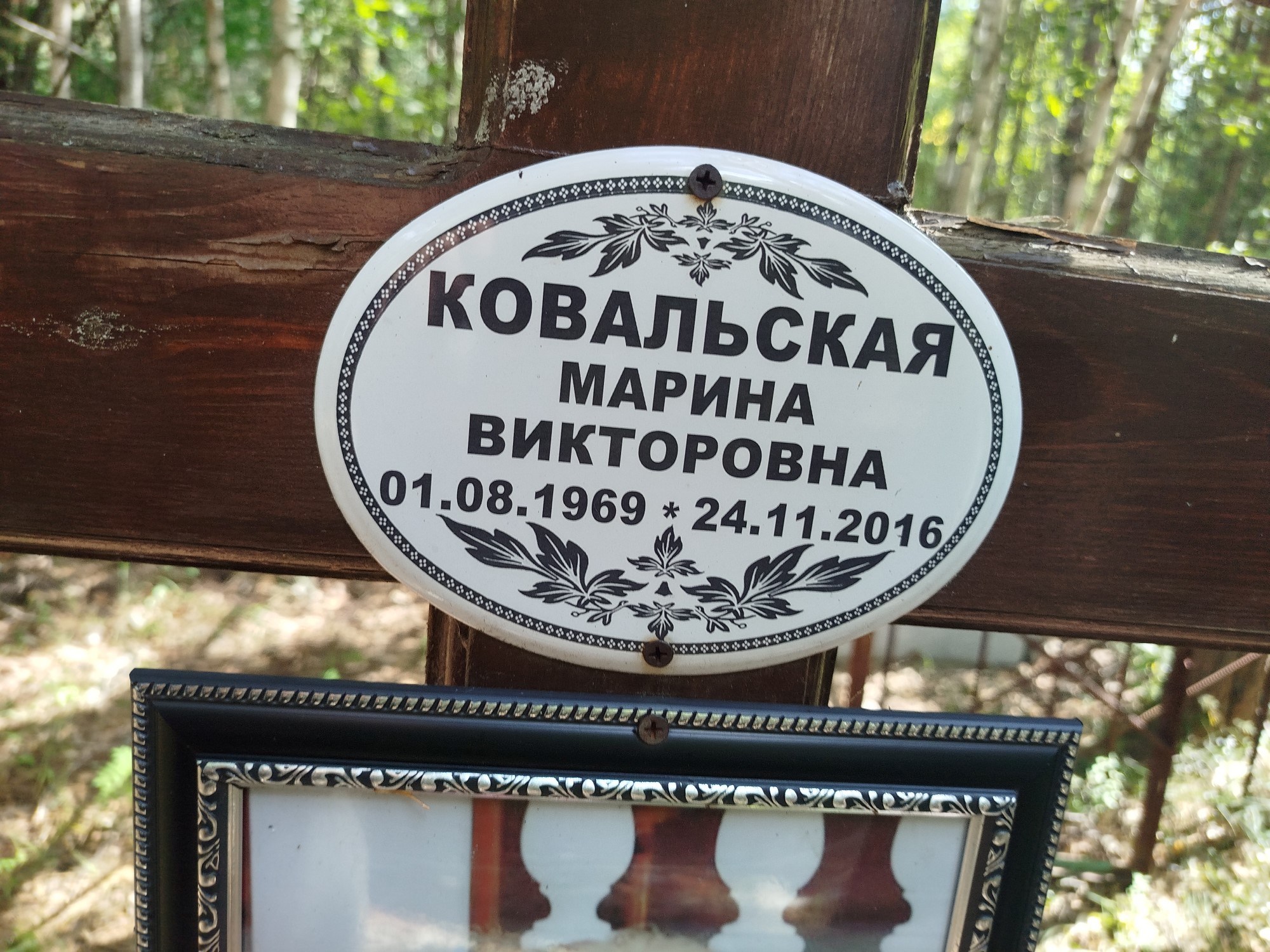 Ковальская Марина Викторовна