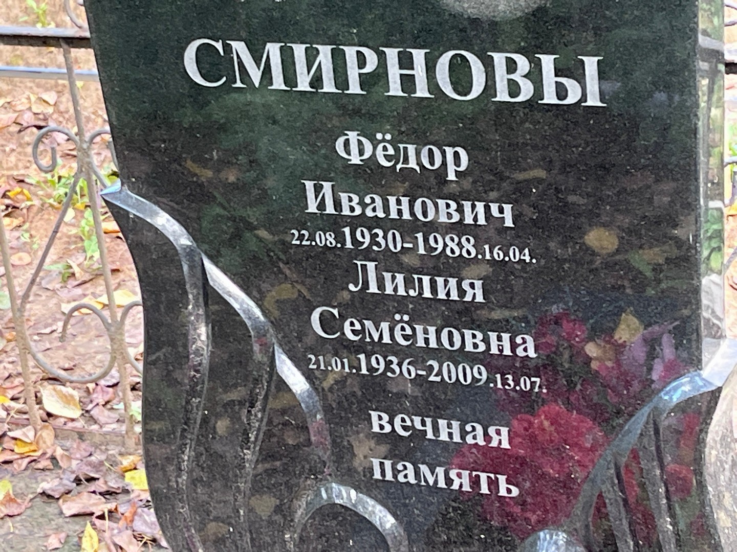 Смирнов