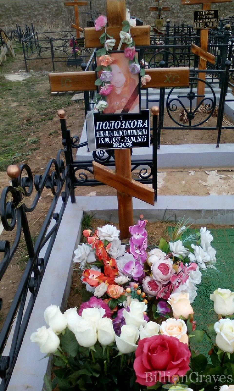 Полозкова Зинаида Константиновна