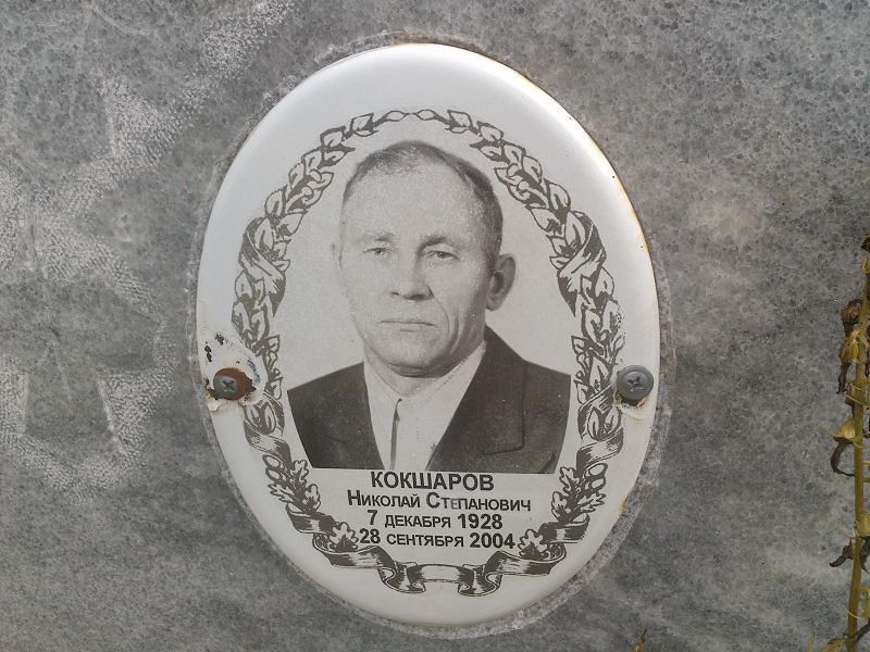 Кокшаров