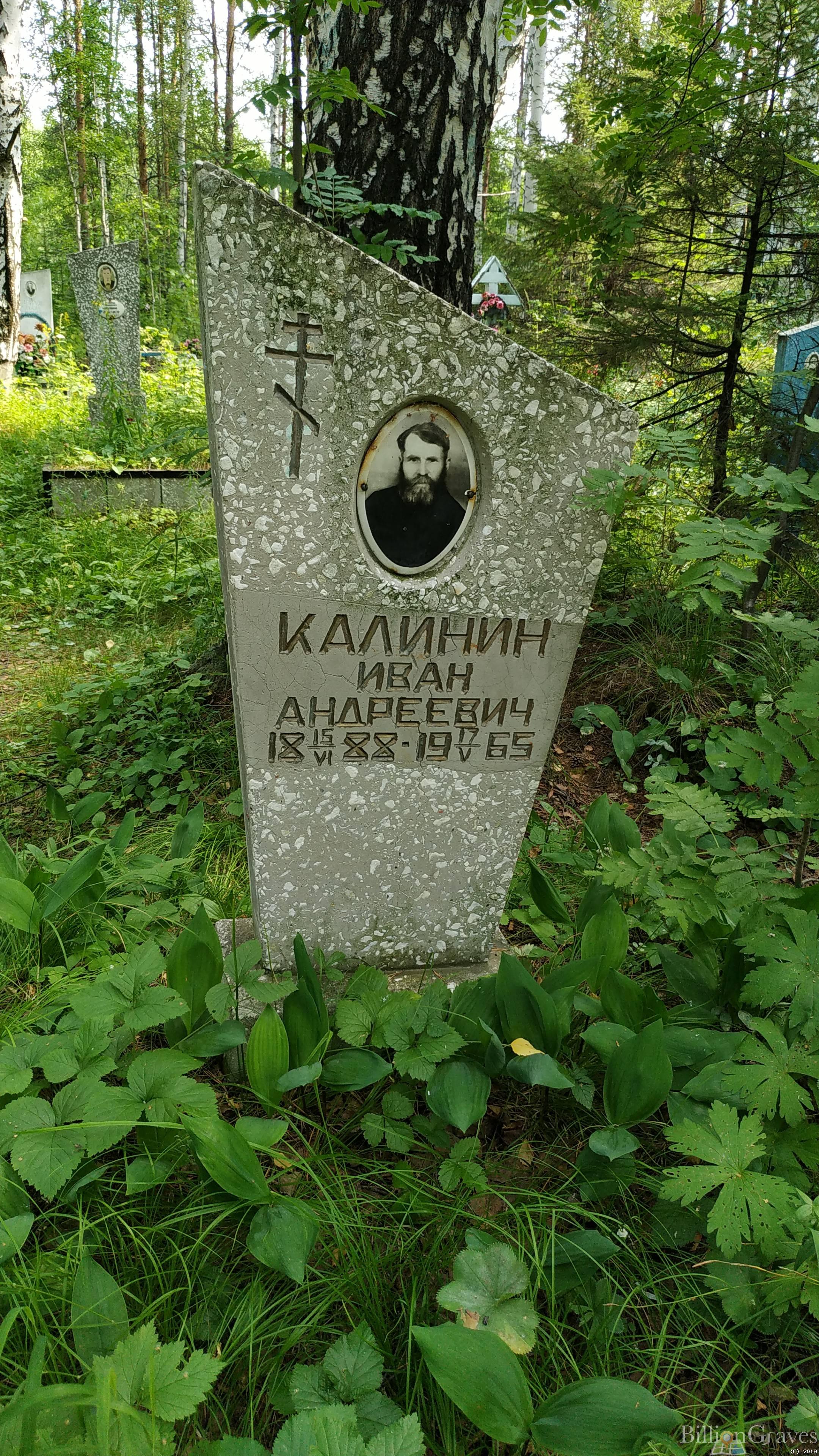 Калинин Иван Андреевич