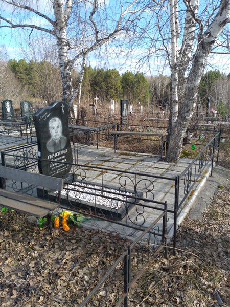 Герасимов Валентин Николаевич