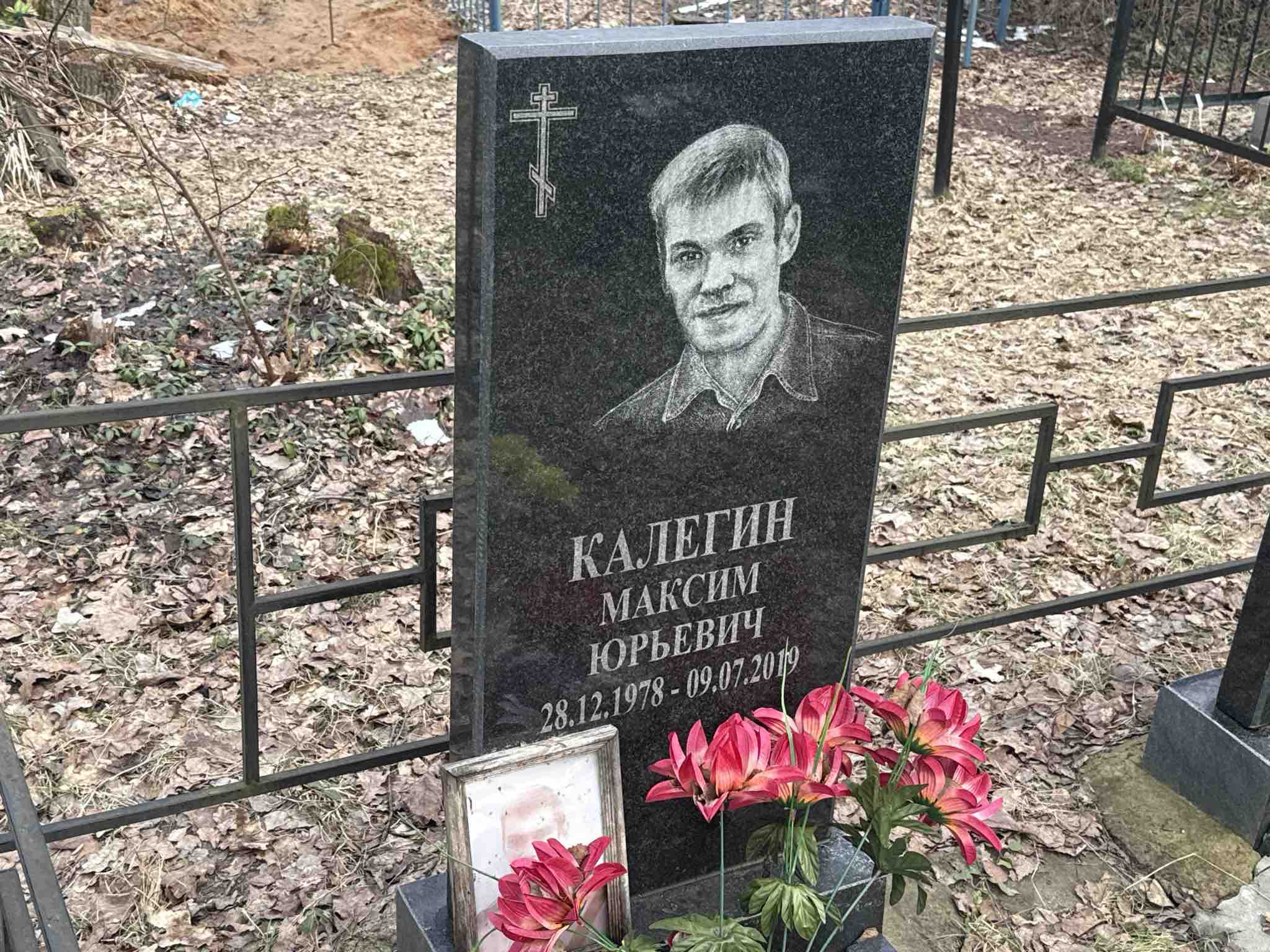 Калегин Максим Юрьевич