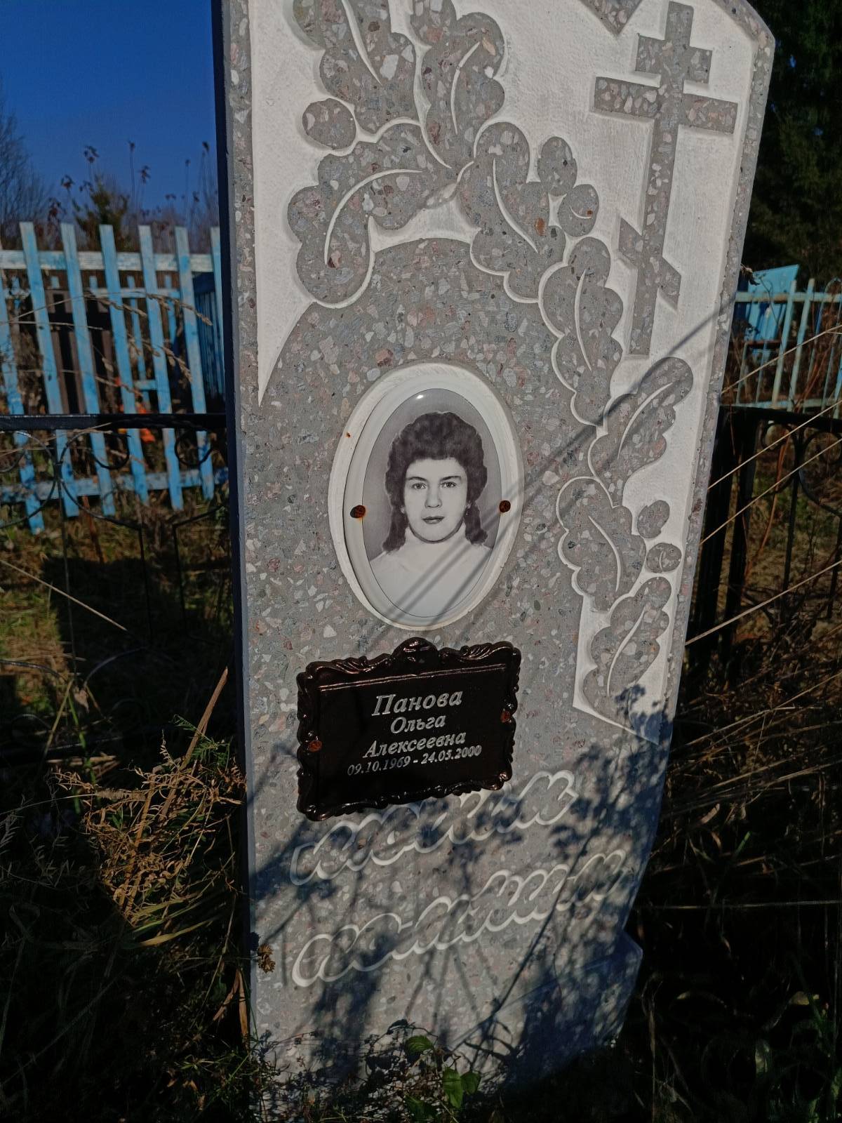 Панова Ольга Алексеевна