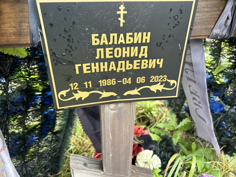 Балабин
