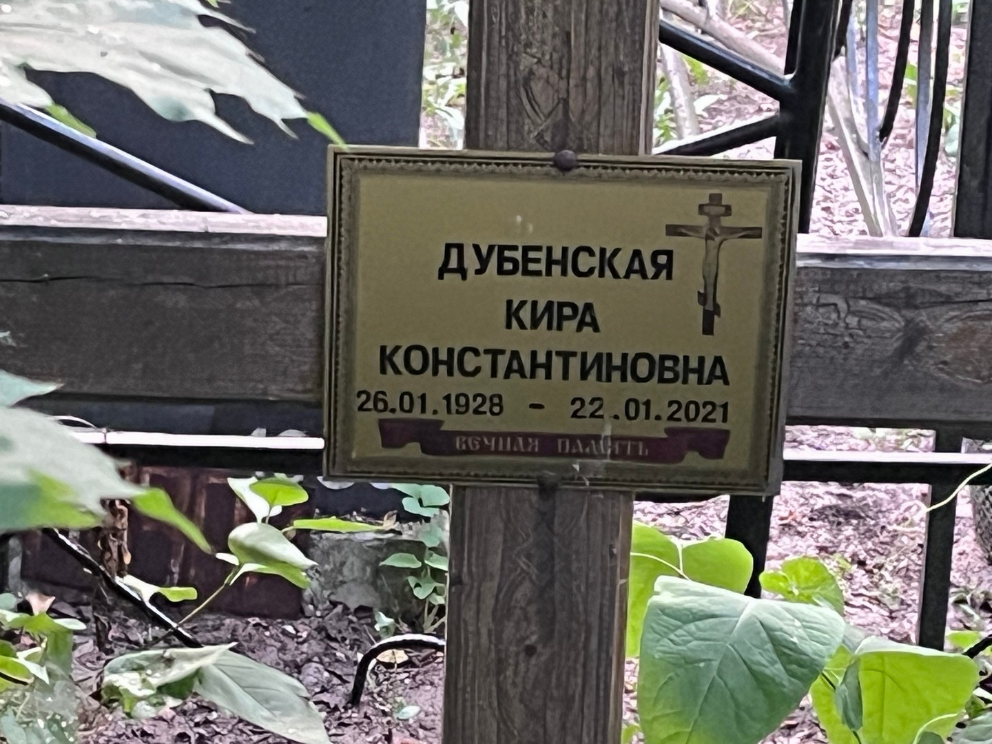 Кира Дубенская Константиновна