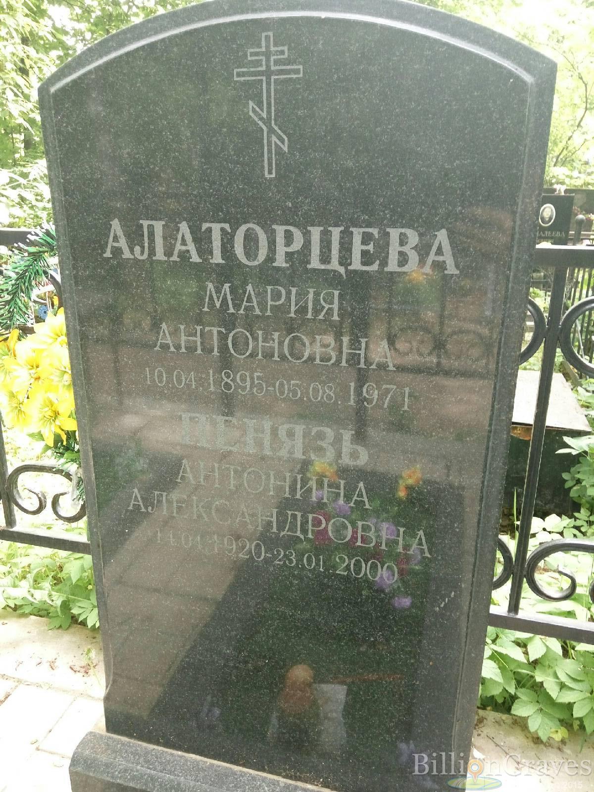 алаторцева мария антоновна