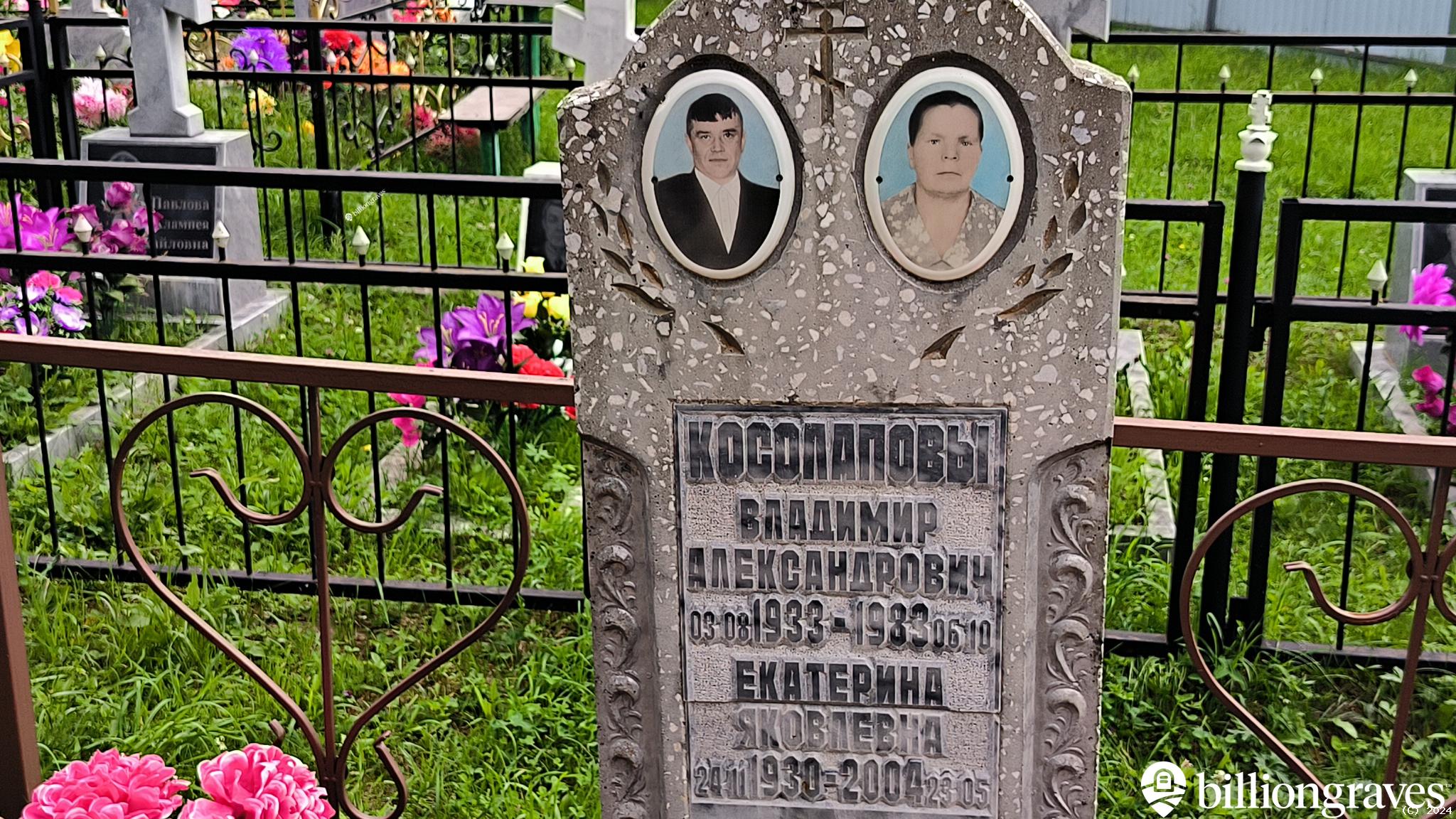 Косолапова Екатерина Яковлевна
