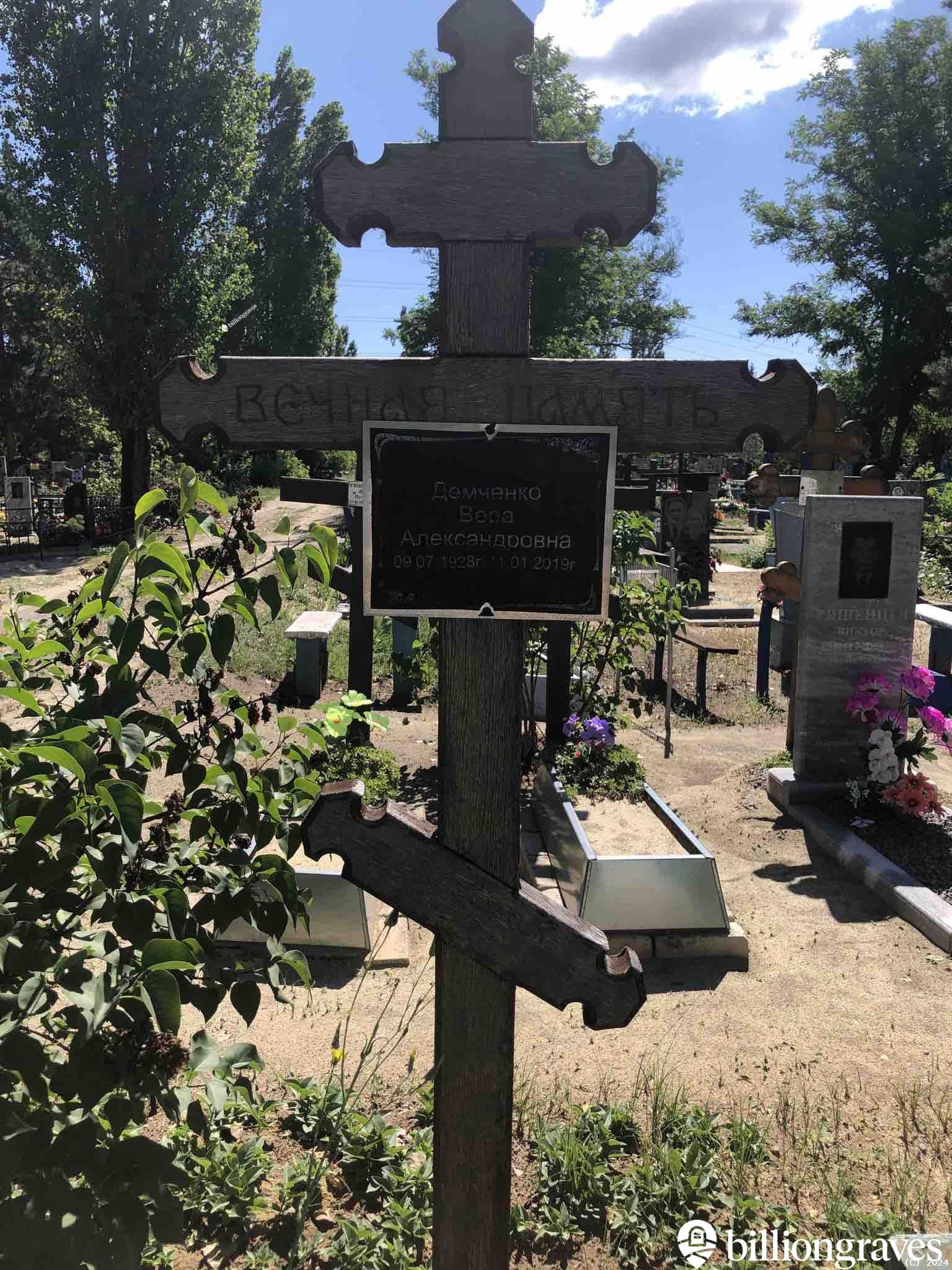 Демченко Вера Александровна