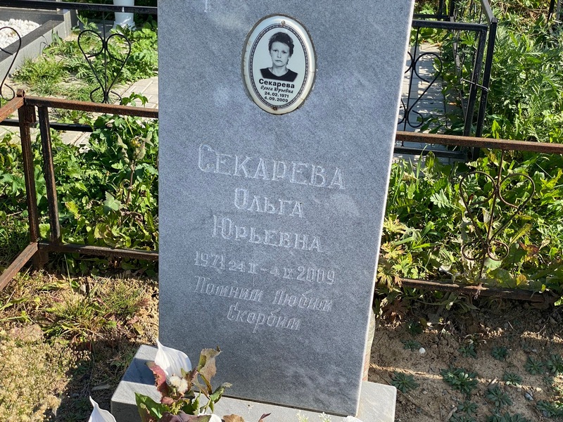 Секарева