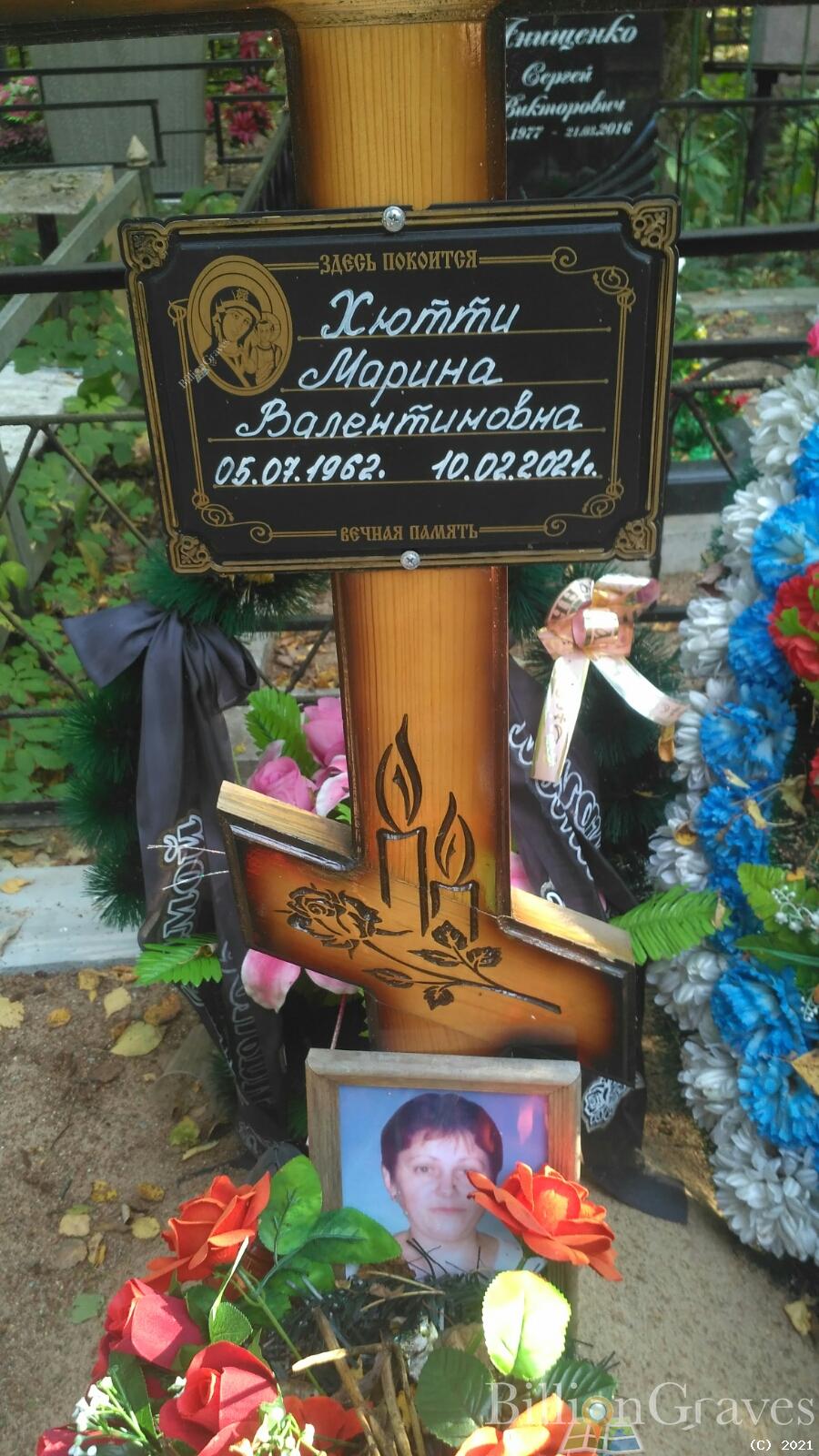Хютти Марина Валентиновна