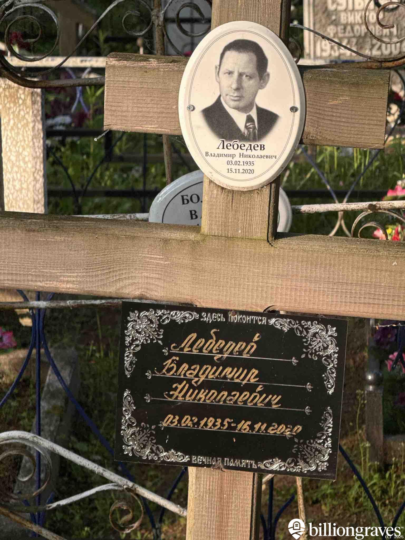 Лебедев Владимир Николаевич