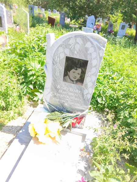 Бажукова Маргарита Александровна