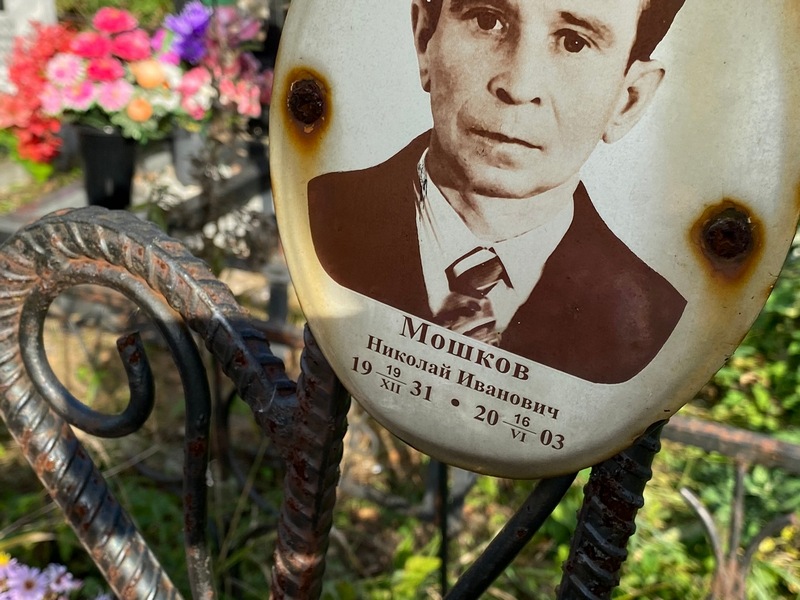 Мошков