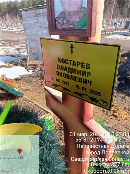 Костарев Владимир Яковлевич