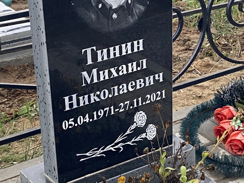 Тинин
