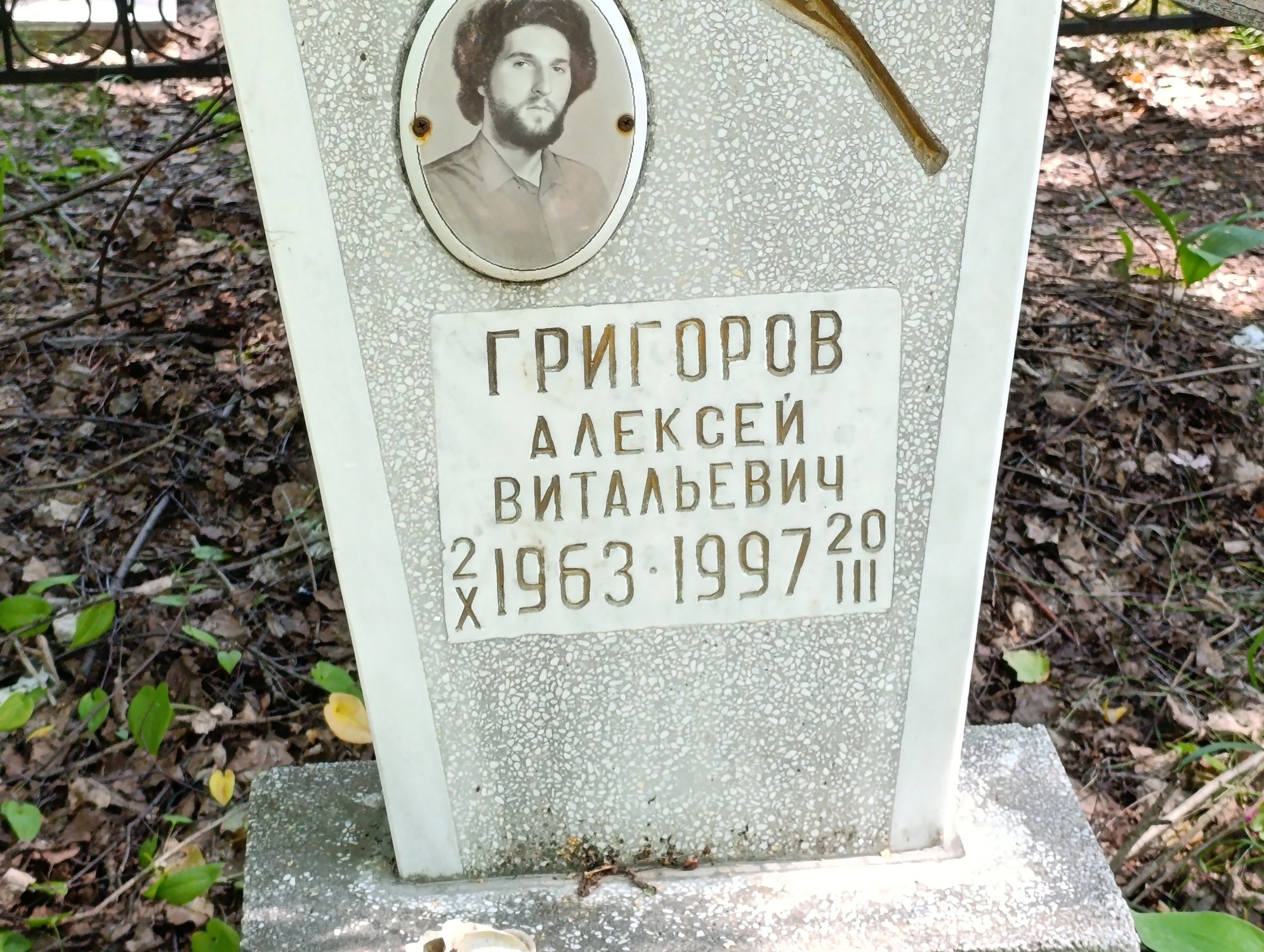 Григоров Алексей Витальевич