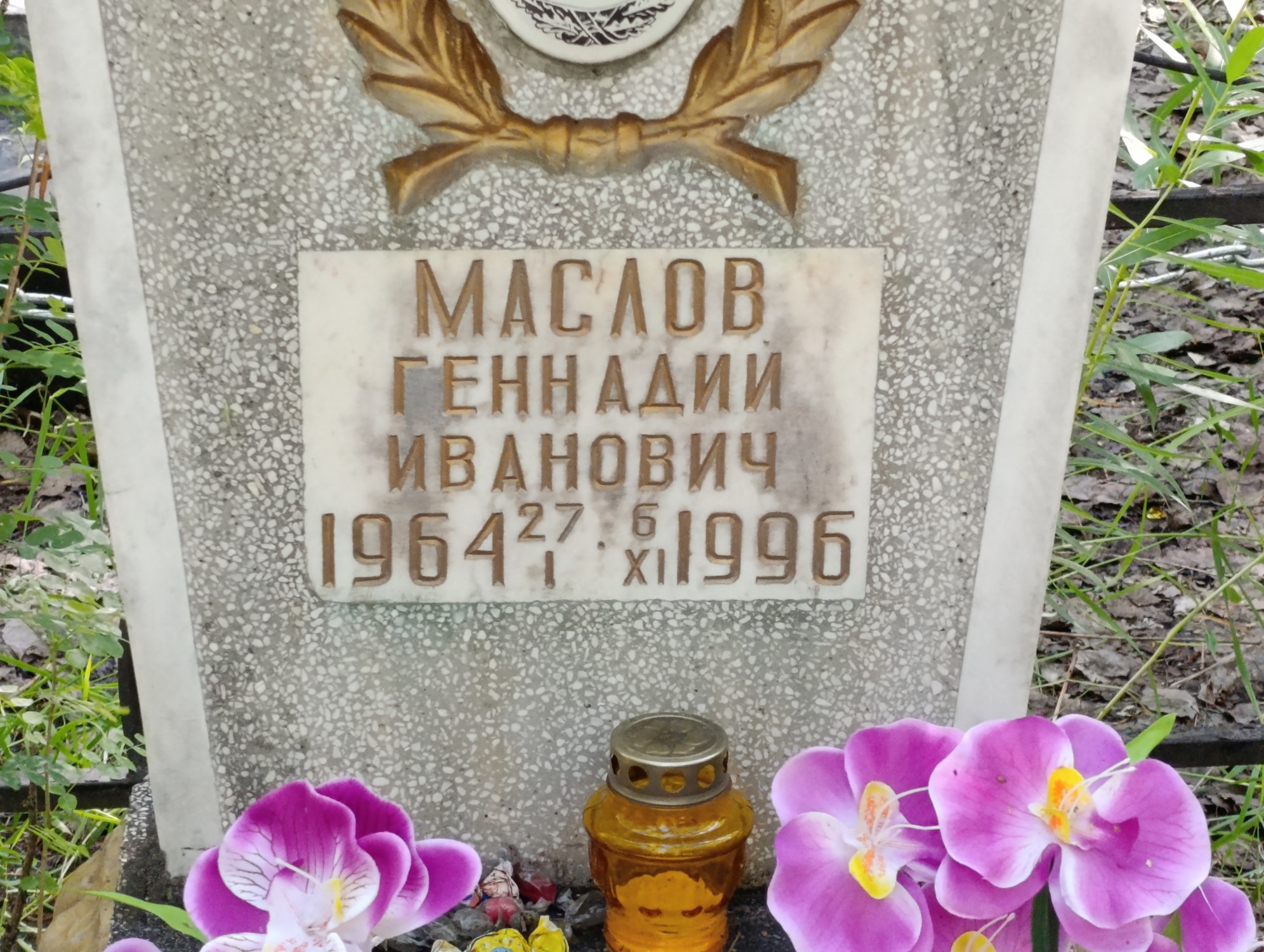 Маслов Геннадий Иванович
