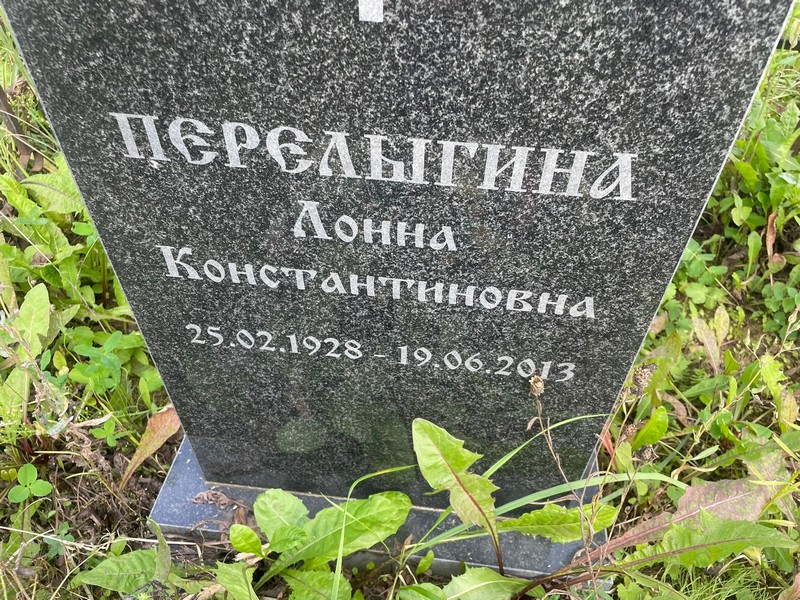 Лонна Перелыгина Константиновна