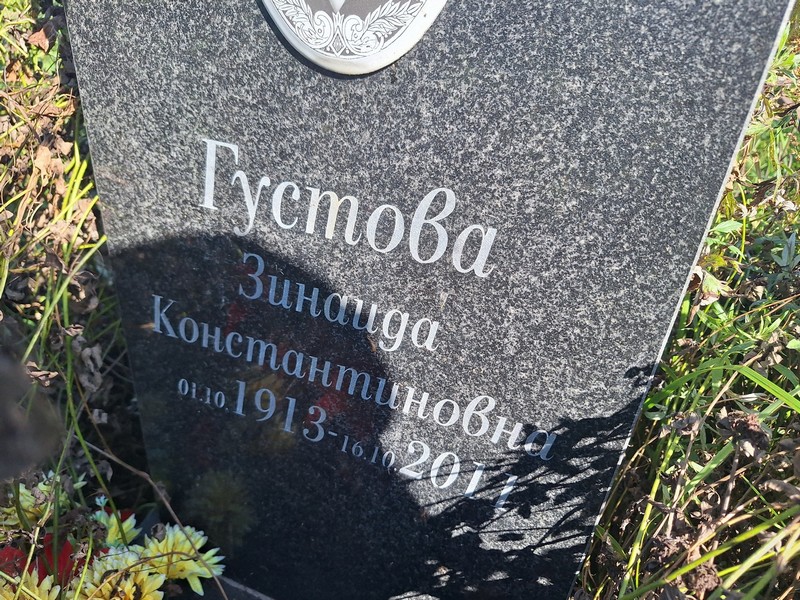 Густова