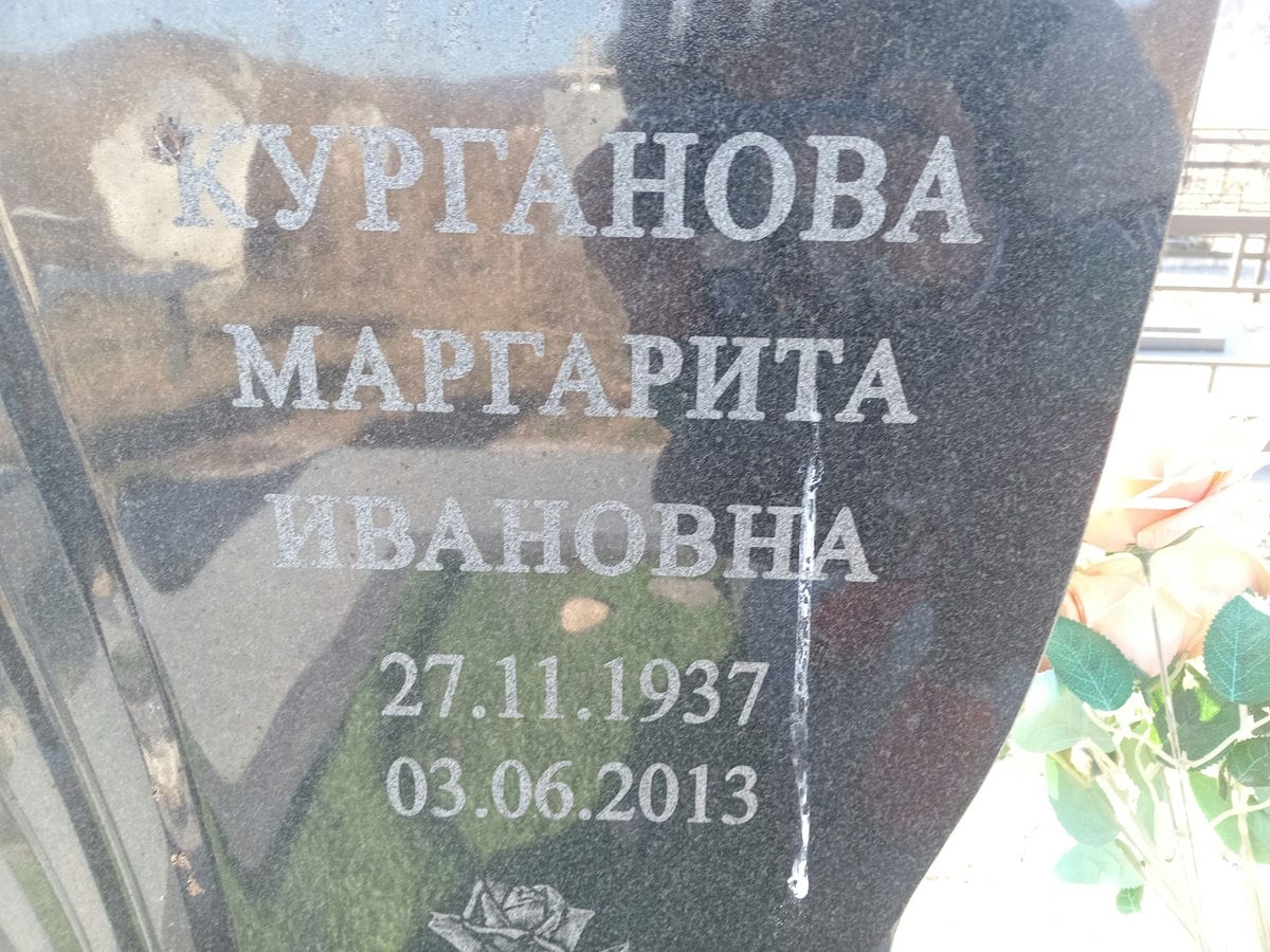Курганова Маргарита Ивановна