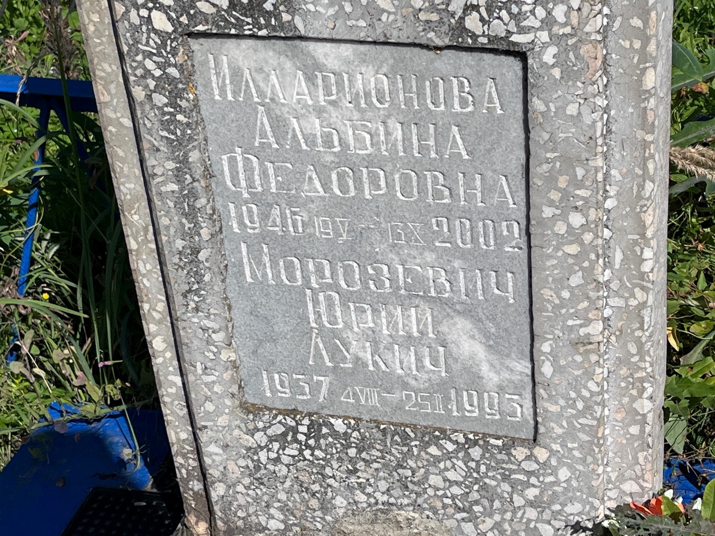 Альбина Илларионова Федоровна