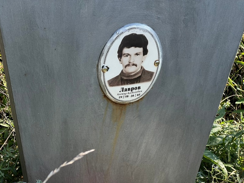 Лавров