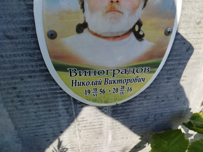 Виноградов