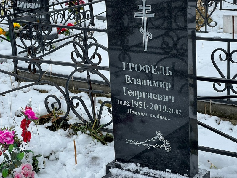 Грофель
