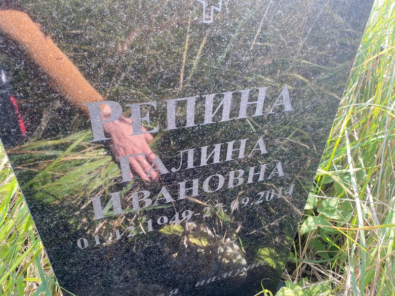 Репина
