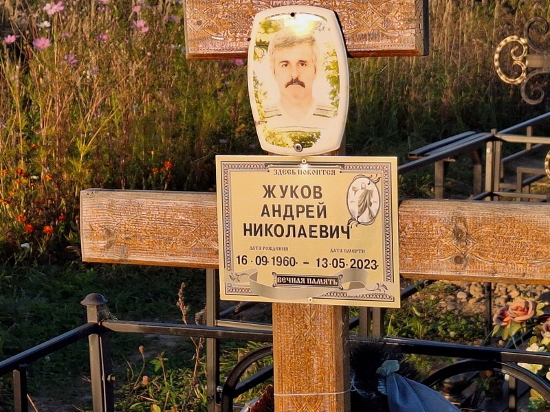 Жуков