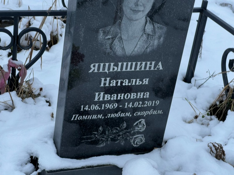 Яцышина