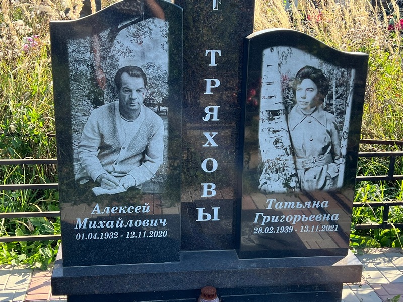 Тряхов