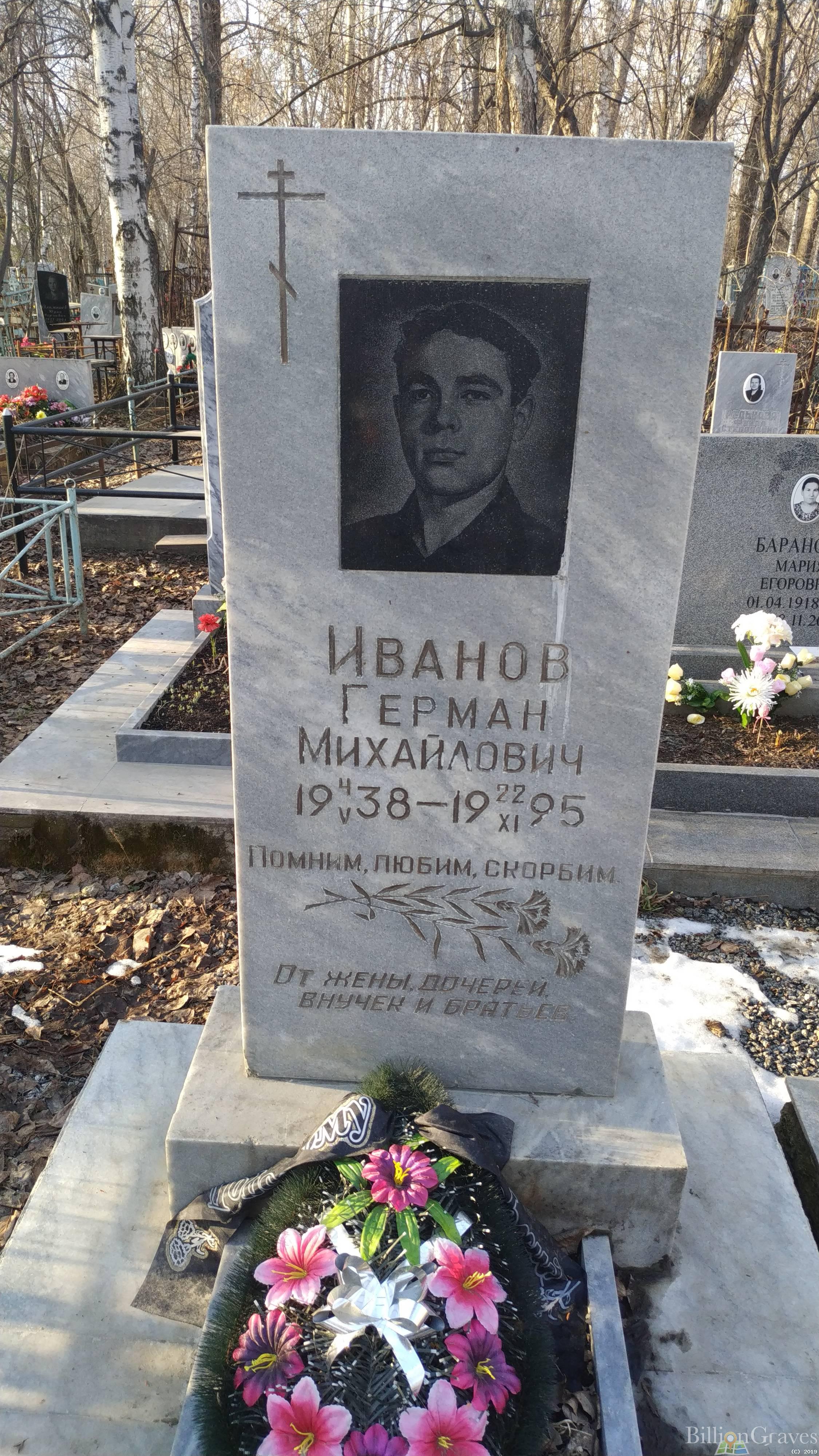 Иванов Герман Михайлович