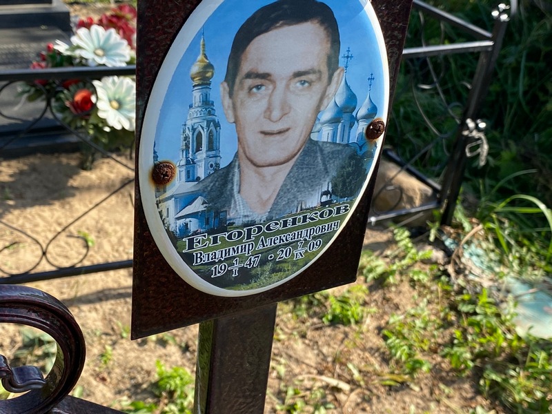 Егоренков