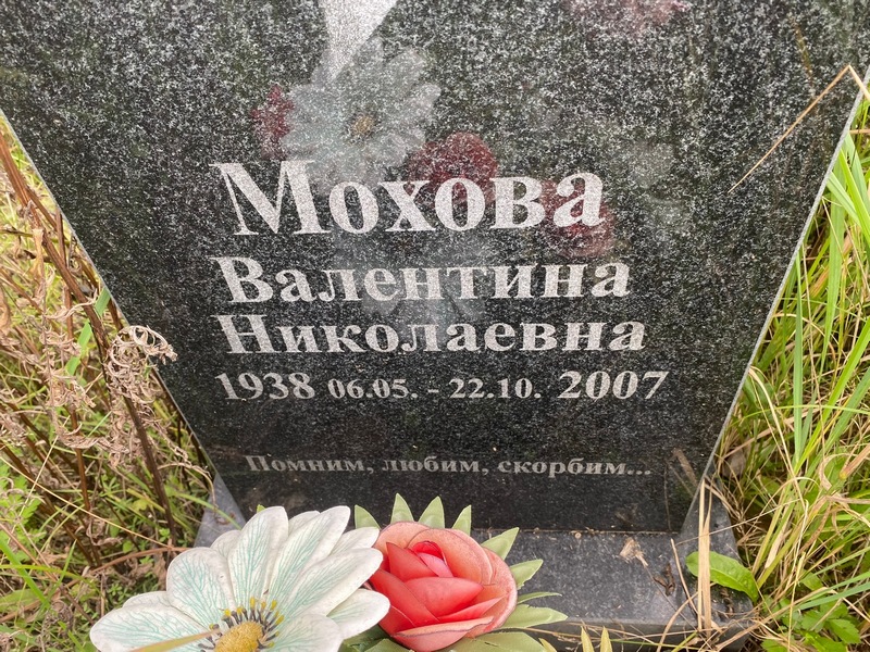 Мохова