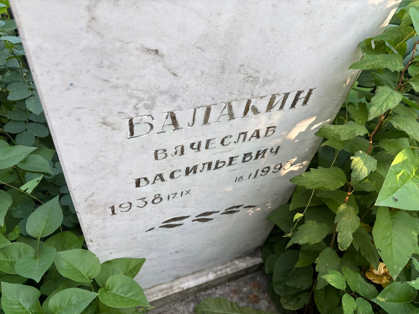 Балакин