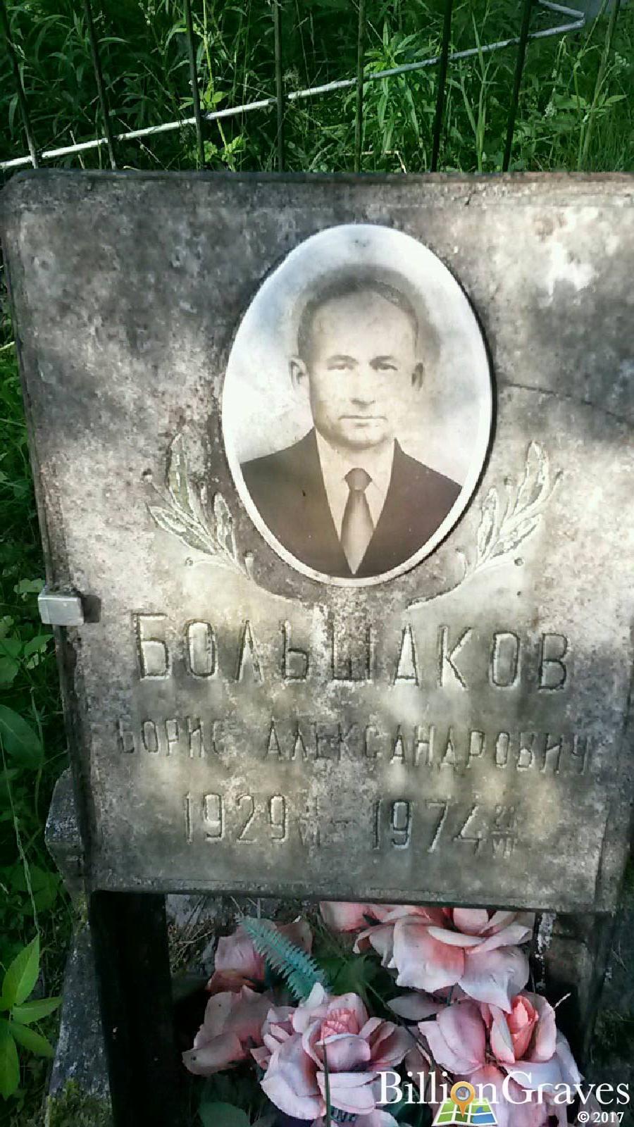 Большакова Александра Александровна