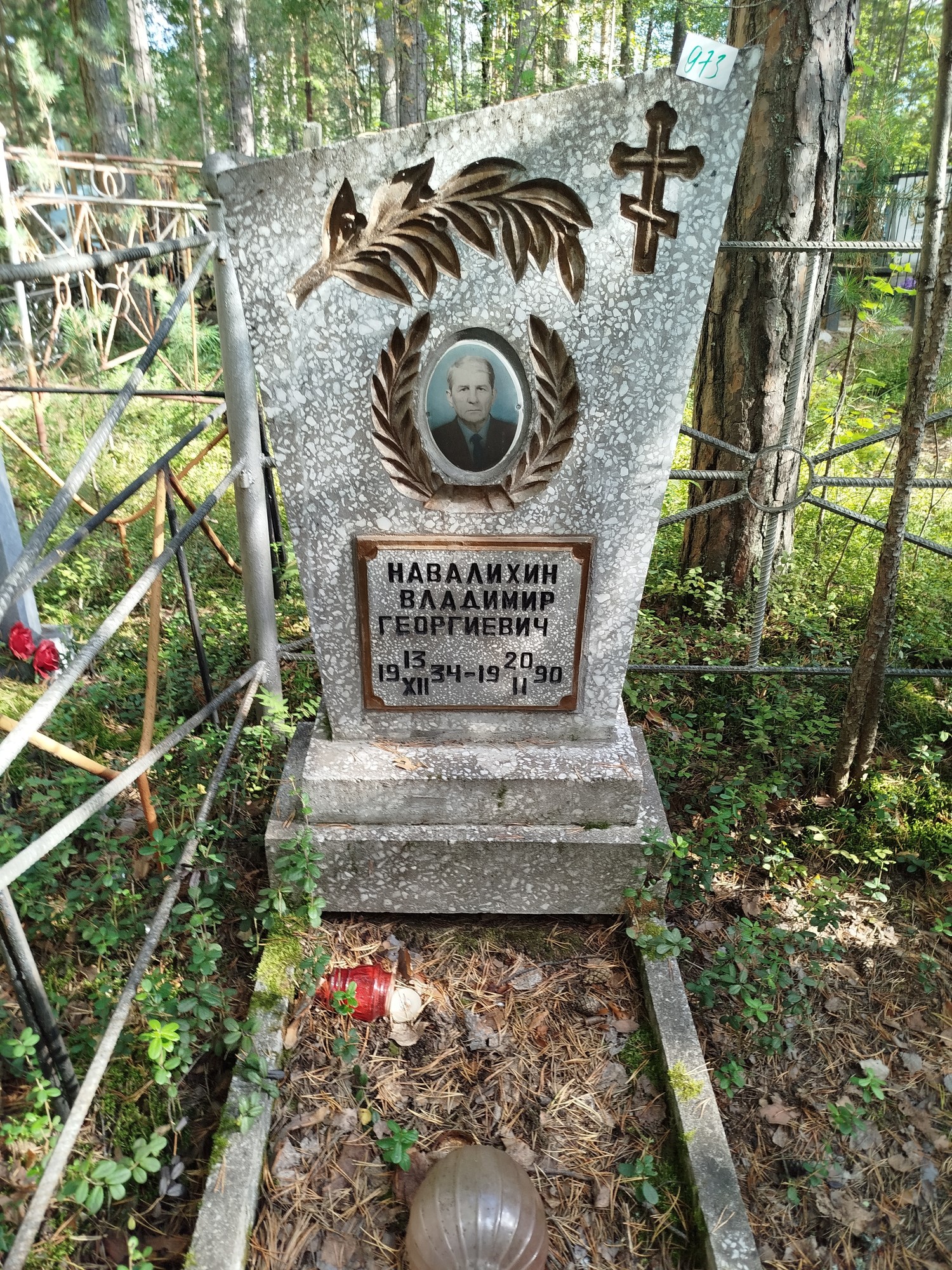 Навалихин Владимир Георгиевич