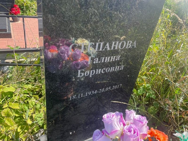 Степанова