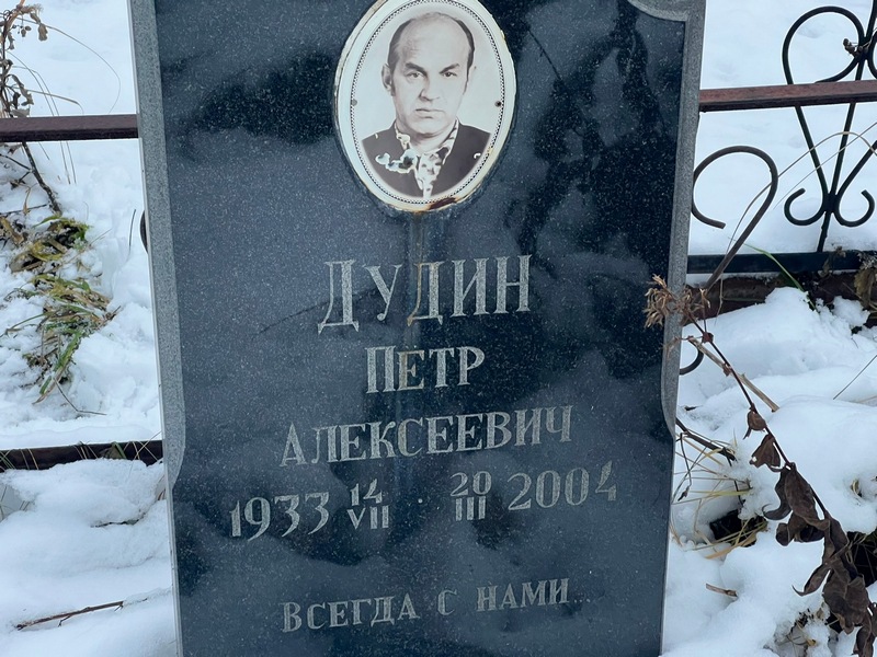 Дудин