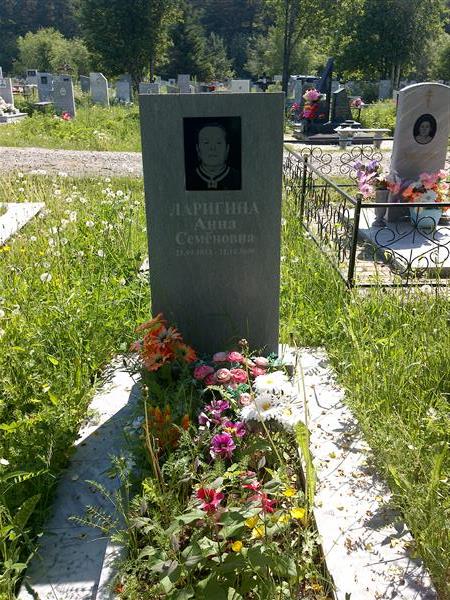 Ларигина Анна Семёновна